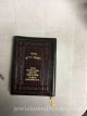 94444 Siddur Bais Tefillah Shabbos and Yom Tov Recycled Leather Sfard AS-IS